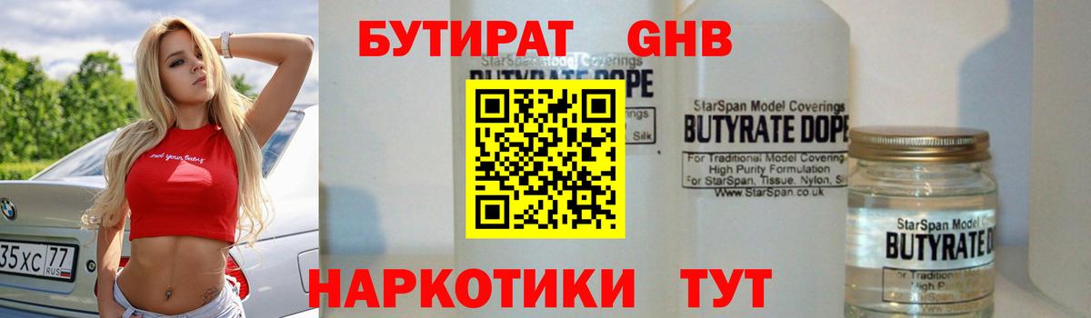 Бутират жидкий экстази Лениногорск
