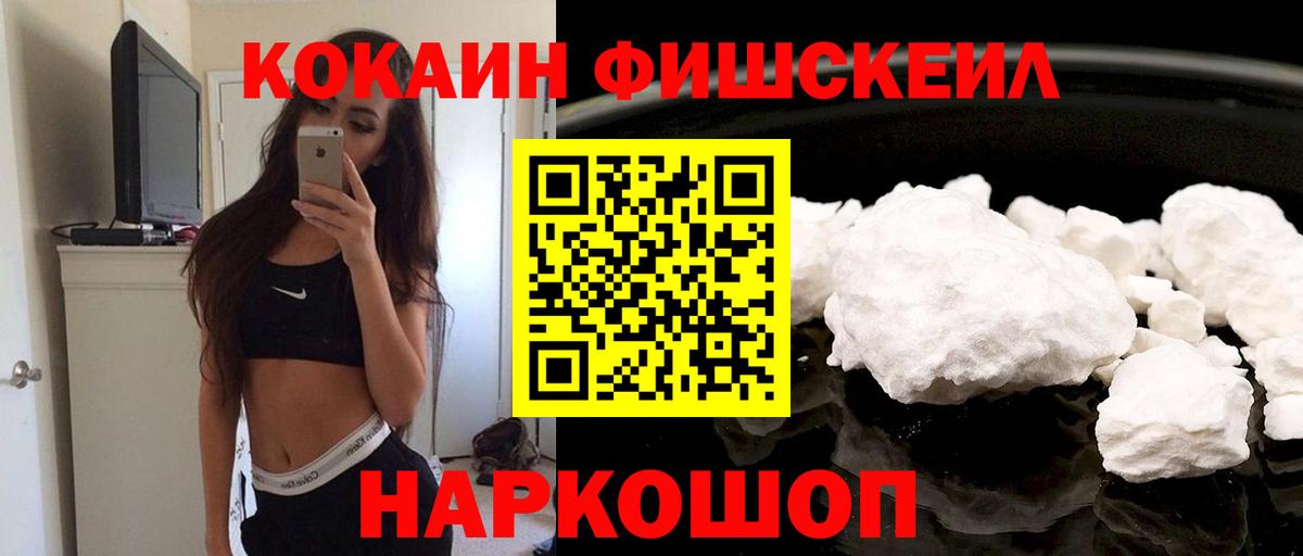 Cocaine Fish Scale  Cocaine 98%  Вход с VPN  Лениногорск 