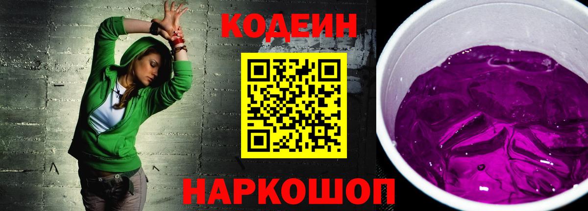 Кодеин напиток Lean (лин)  Codein напиток Lean (лин)  даркнет сайт  Вход с VPN  Лениногорск 