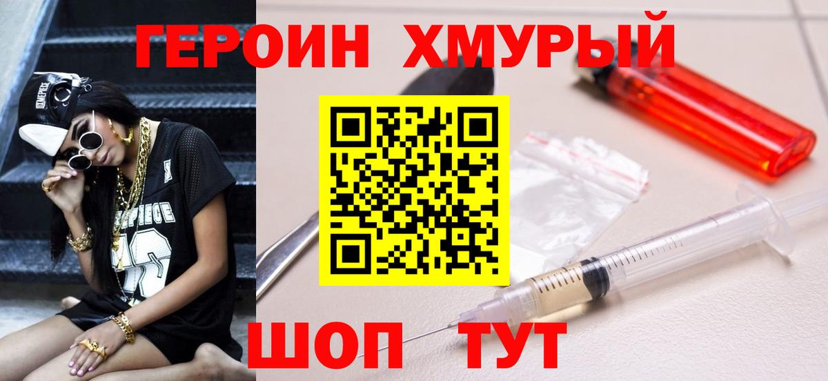Лениногорск  Героин гречка  ГЕРОИН  Вход с VPN 