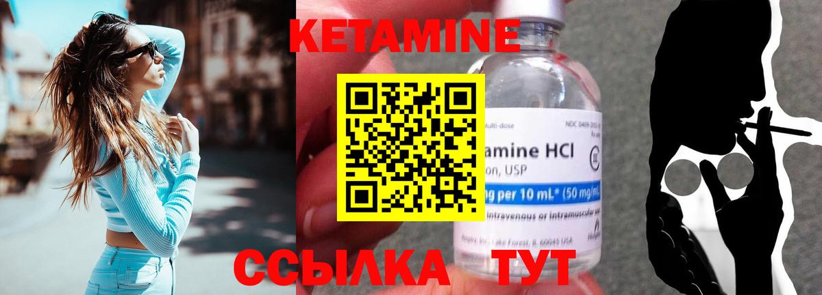 Кетамин ketamine Лениногорск