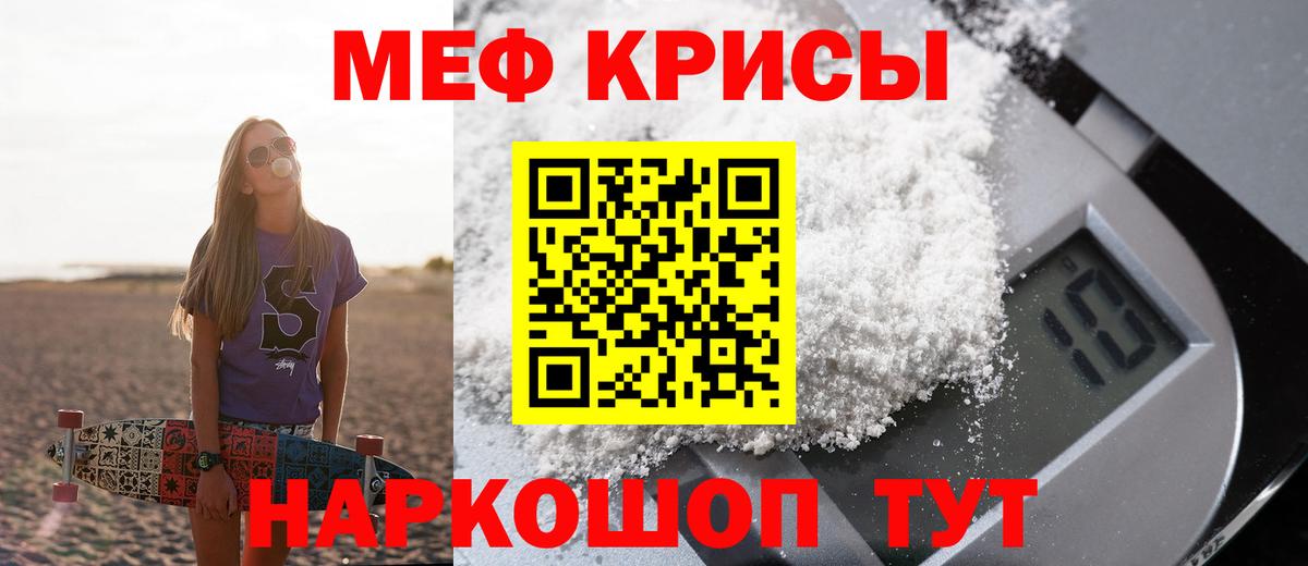 Меф  МЯУ-МЯУ кристаллы  Лениногорск  Вход с VPN  Мефедрон 4 MMC  Меф 