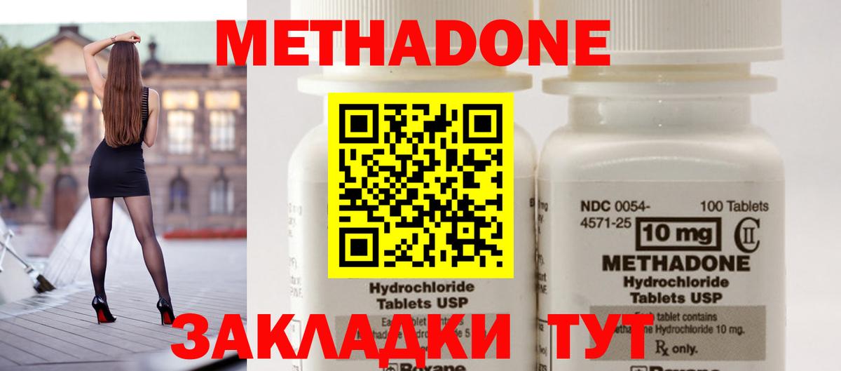 Метадон кристалл  Метадон methadone  Лениногорск  Вход с VPN 